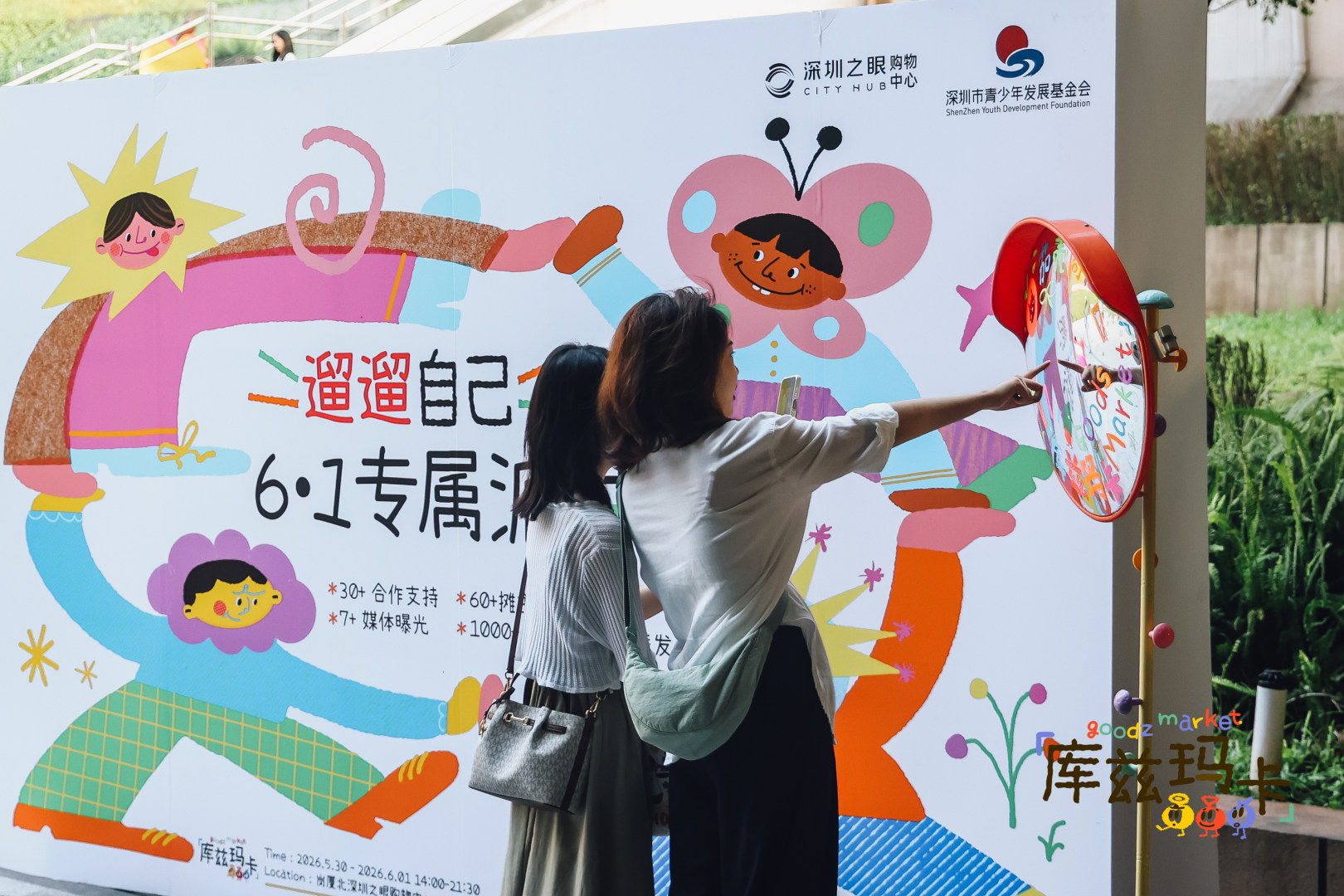 GOODZ MARKET 互动打卡体验