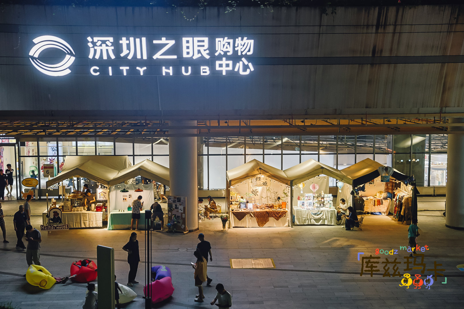 GOODZ MARKET 深圳之眼市集空间与摊位组织