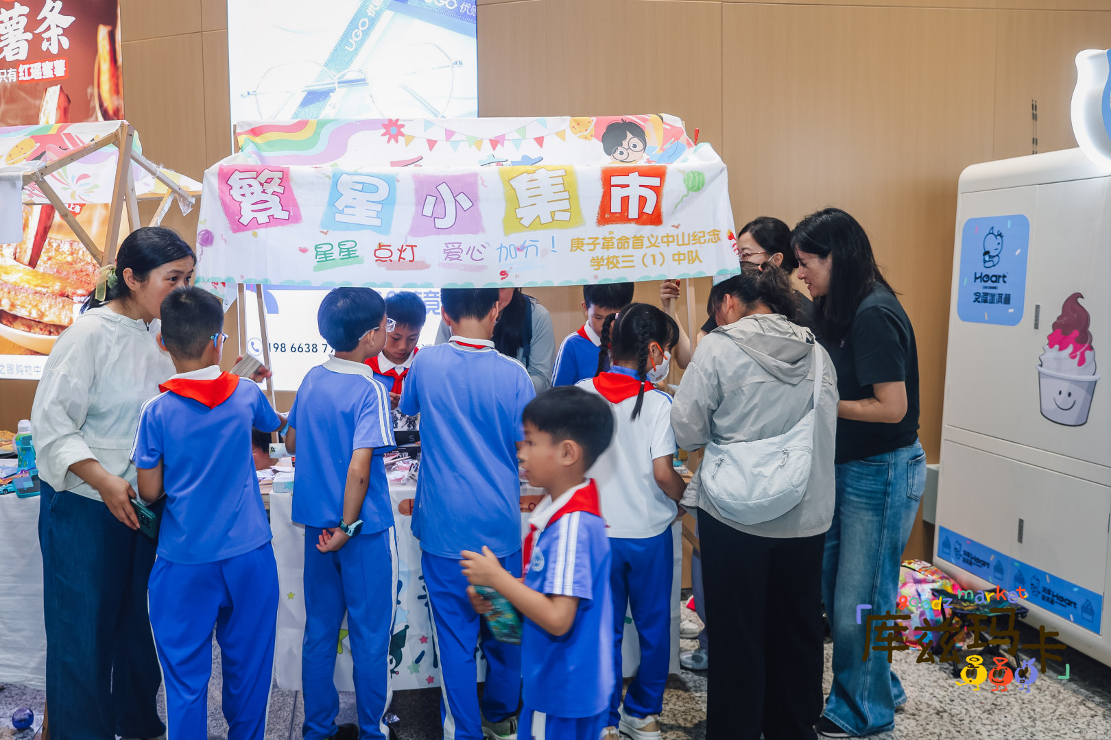 爱心童市少先队员自主义卖